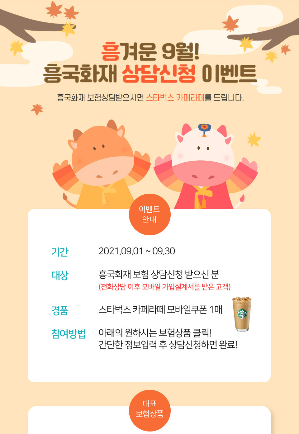 9월상담신청이벤트