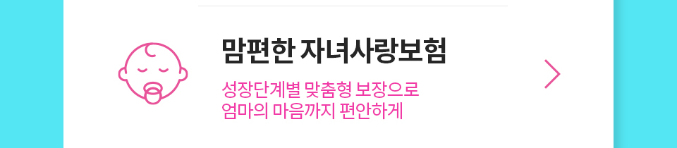 자녀보험 상담신청하기