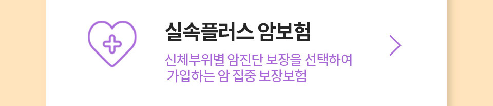 암보험 상담신청하기