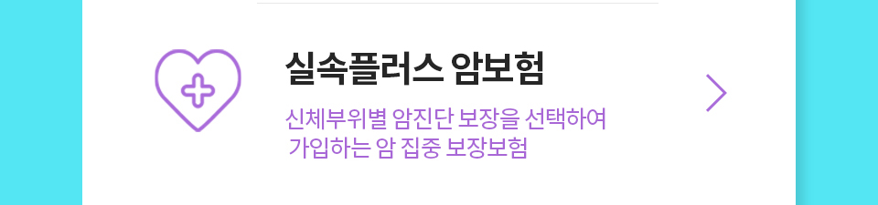 암보험 상담신청하기