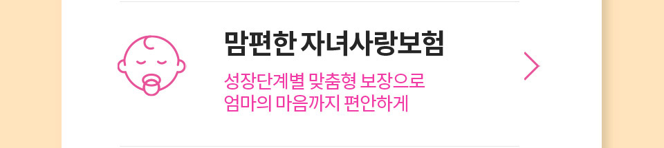 자녀보험 상담신청하기