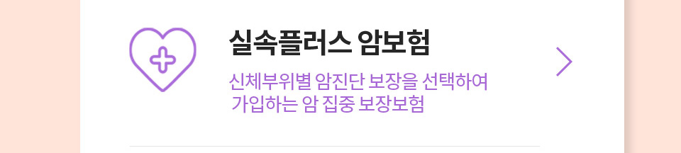 암보험 상담신청하기