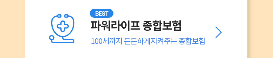 종합보험 상담신청하기