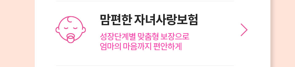 자녀보험 상담신청하기