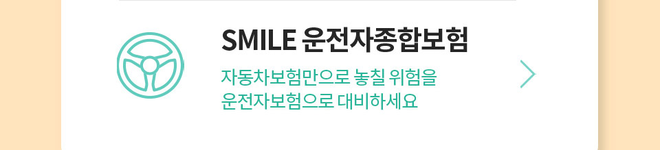 운전자보험 상담신청하기