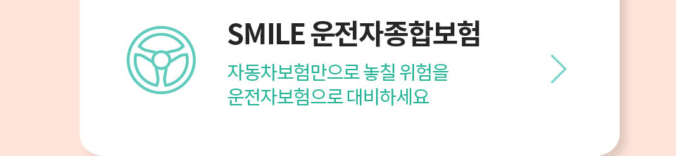 운전자보험 상담신청하기