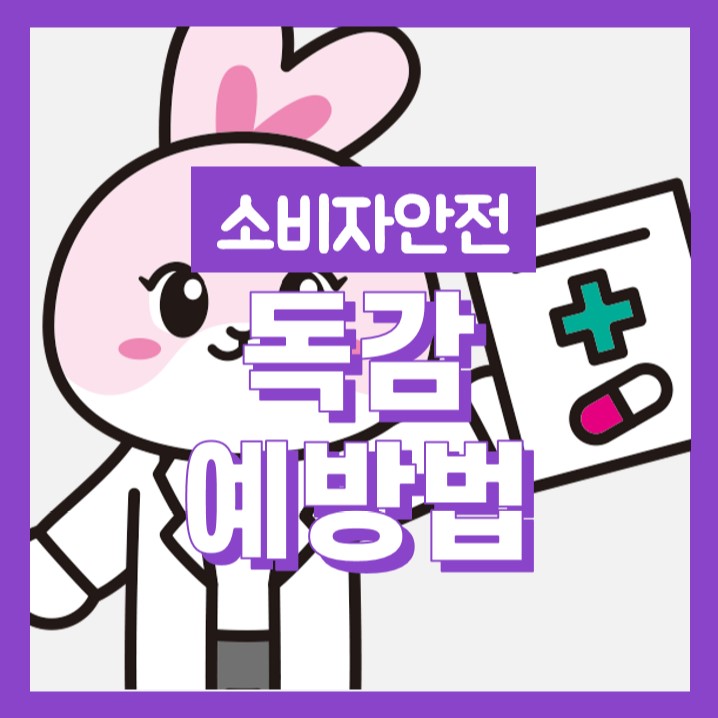 독감환자 급증! 독감 증상, 치료 시기, 예방법까지 총정리! 