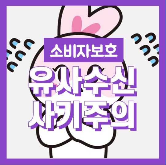 유명연예인을 내세운 NFT투자 등 유사수신 사기 조심하세요